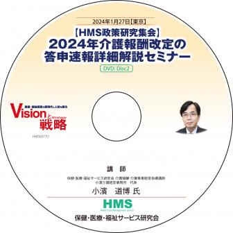 DVDۡHMS潸2024ǯ󽷲®ܺٲ⥻ߥʡ