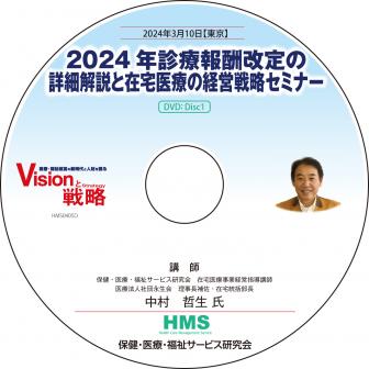 在宅 販売済み 医療 dvd