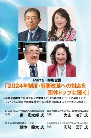 2023ǯ8Part2 ̴衡2024ǯ١󽷲פؤбΥȥåפʹ